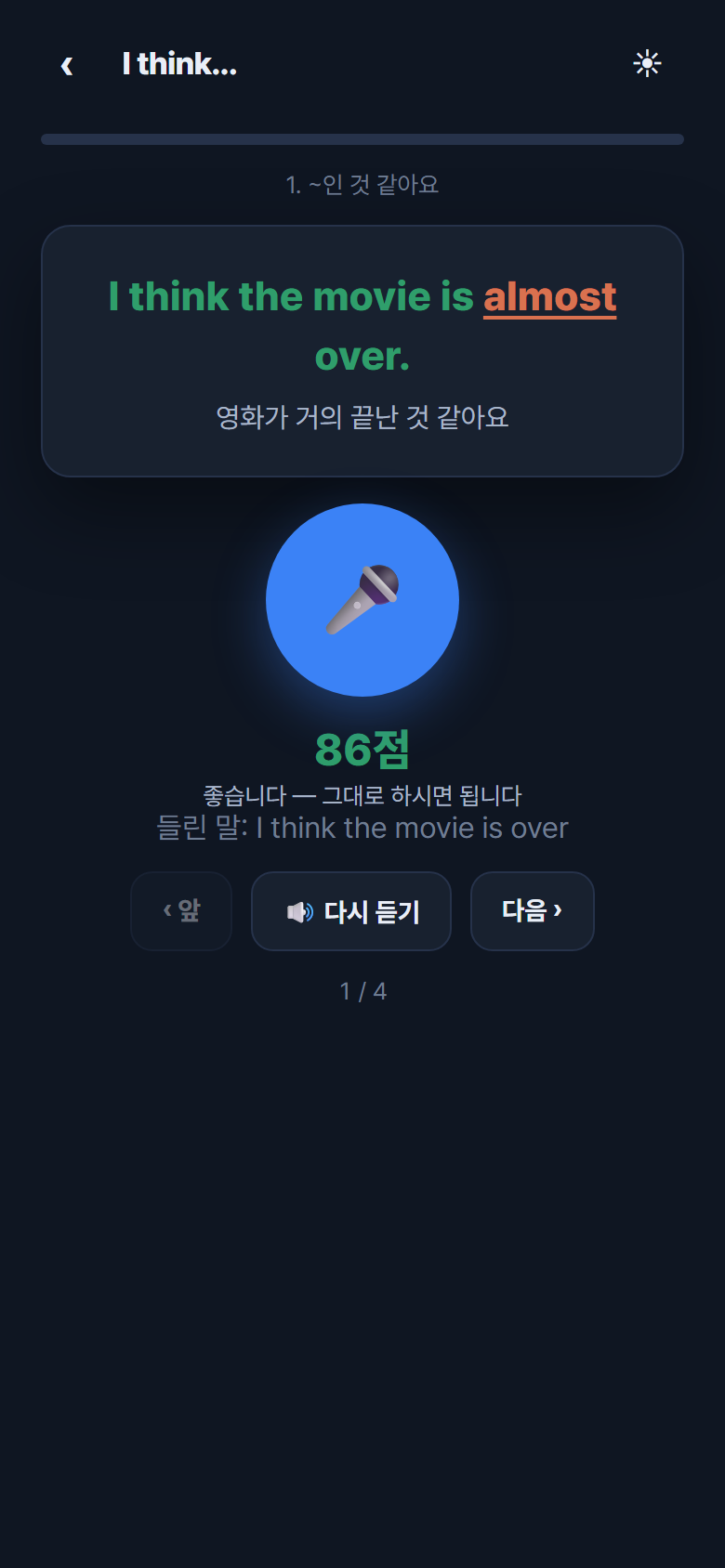 낱말별 비교 · 실제 성인 앱 시연 화면