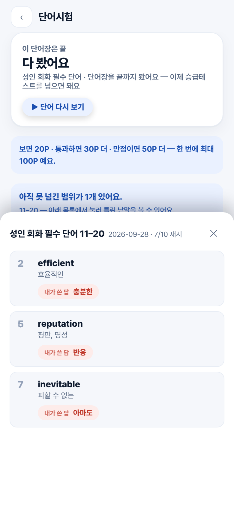정답과 내 답 · 실제 성인 앱 시연 화면