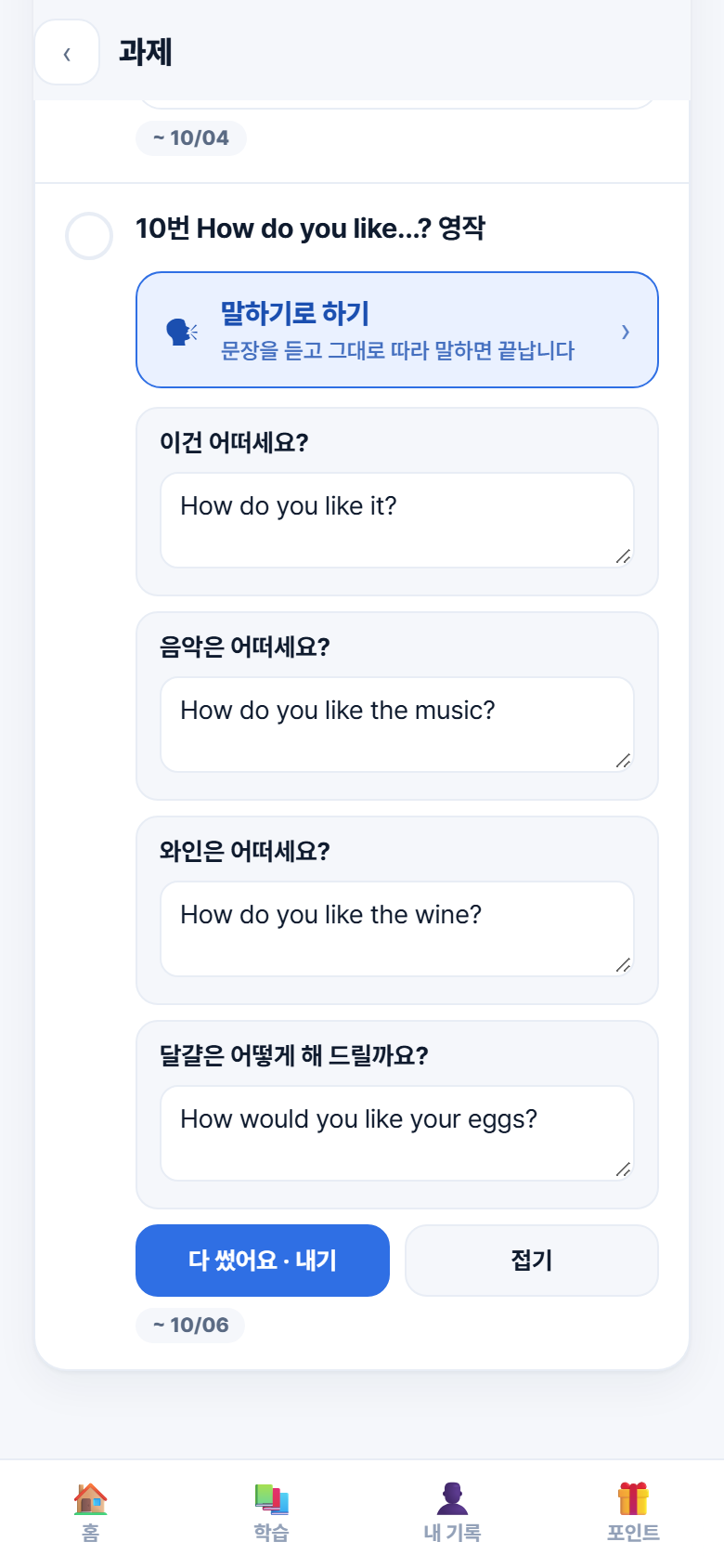 영작 과제 · 실제 성인 앱 시연 화면