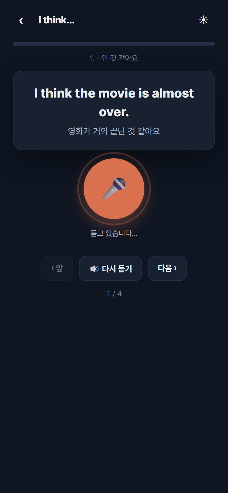 직접 말하기 · 실제 성인 앱 시연 화면