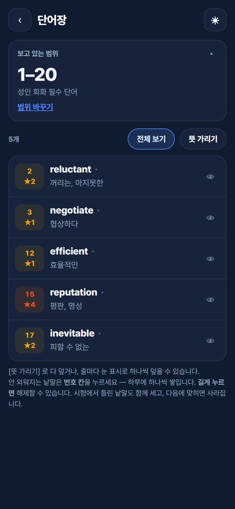 어려운 낱말 · 실제 성인 앱 시연 화면