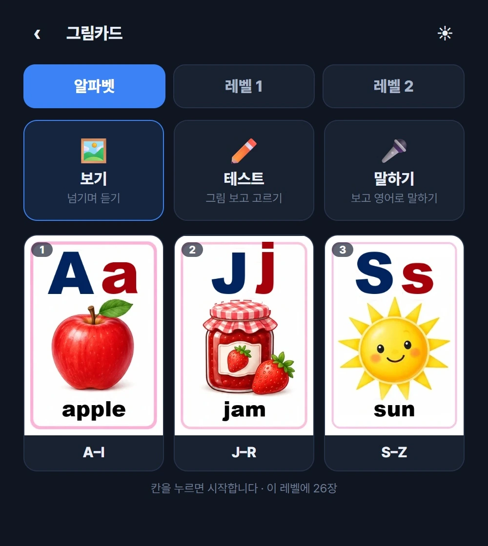 그림카드 고르기 화면