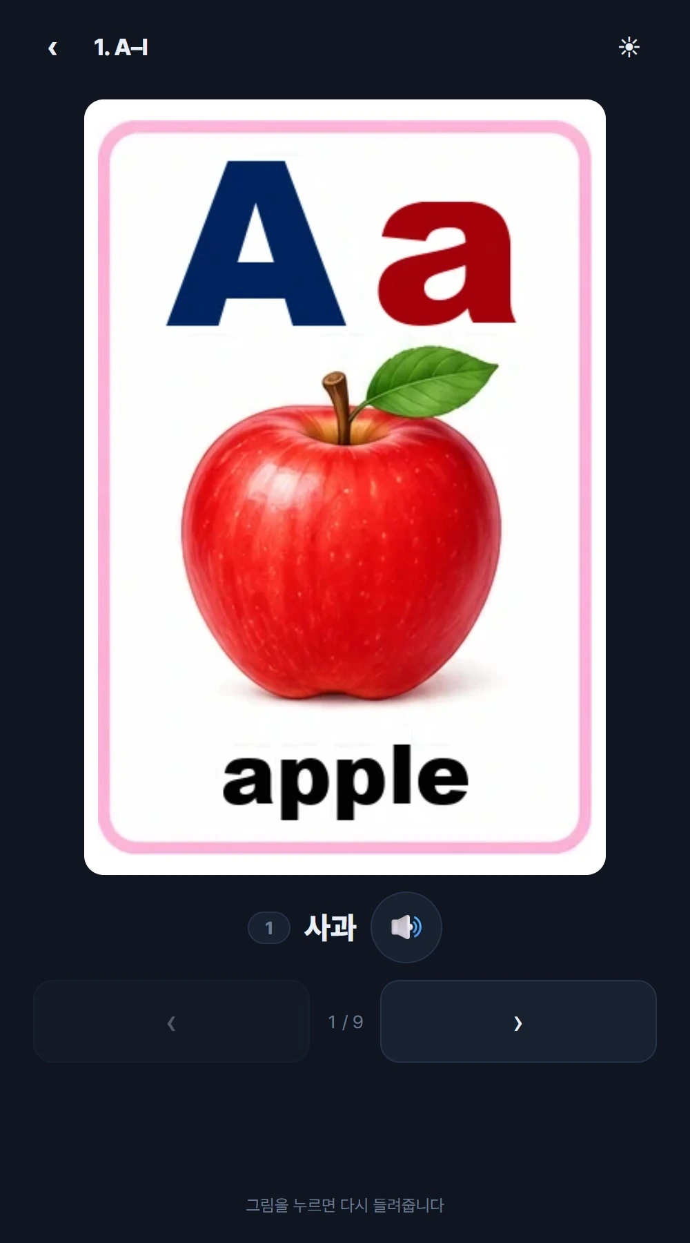 그림카드 한 장 보기 화면