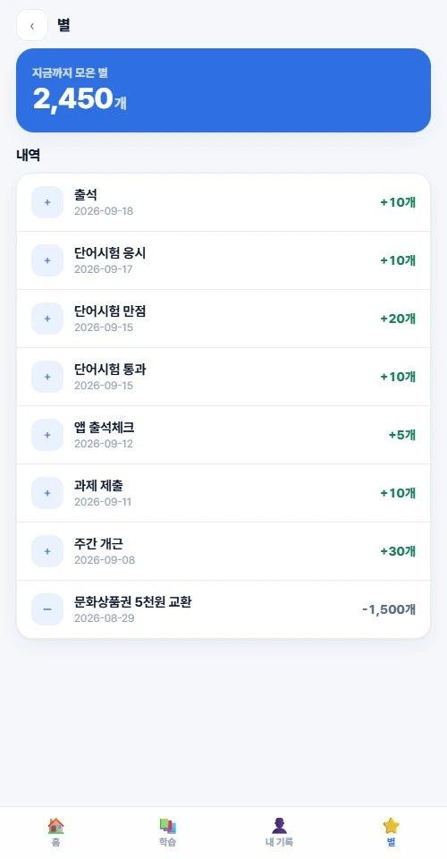 별 포인트 앱 화면