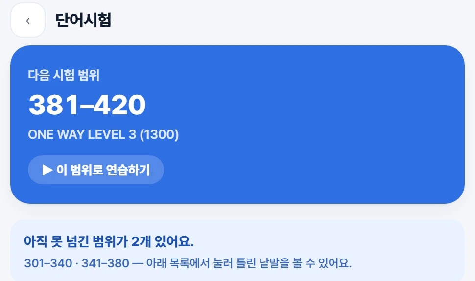 다음 시험 범위에서 바로 연습합니다.