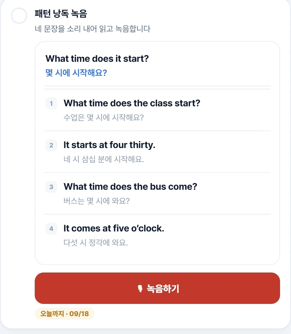 녹음 과제에서 읽을 글을 받는 화면