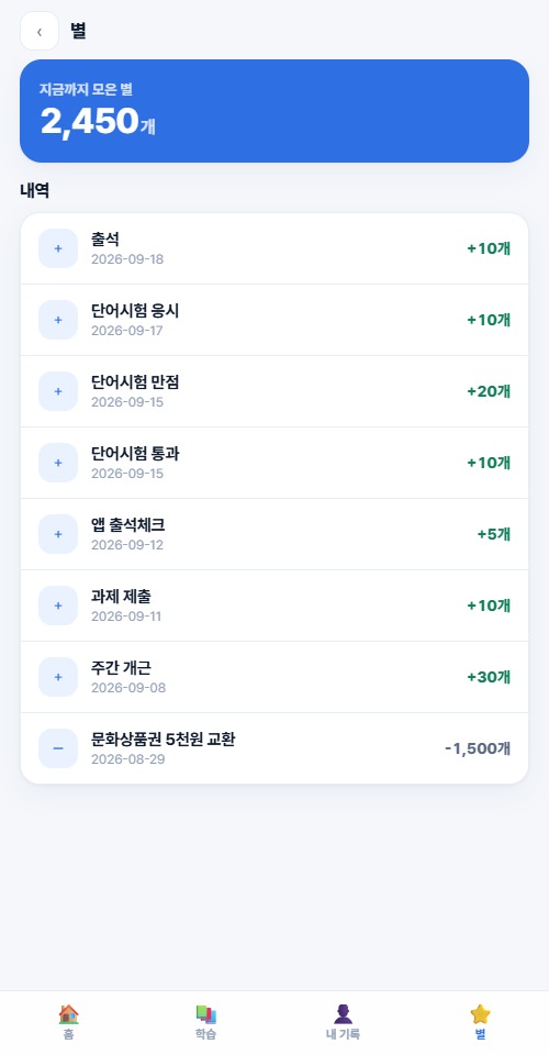 별 포인트 전체 화면