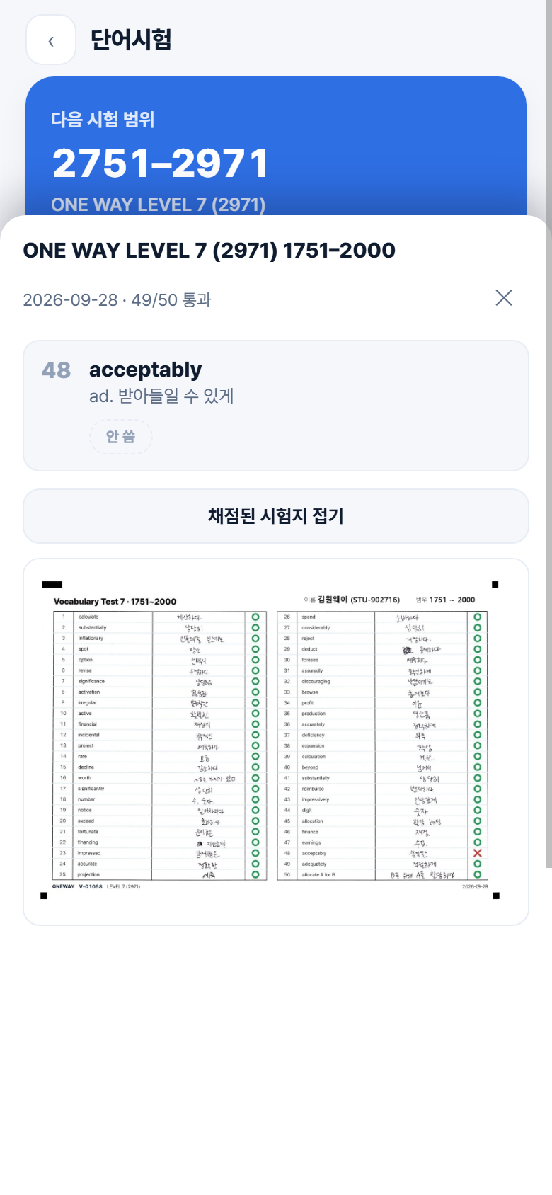 채점된 종이