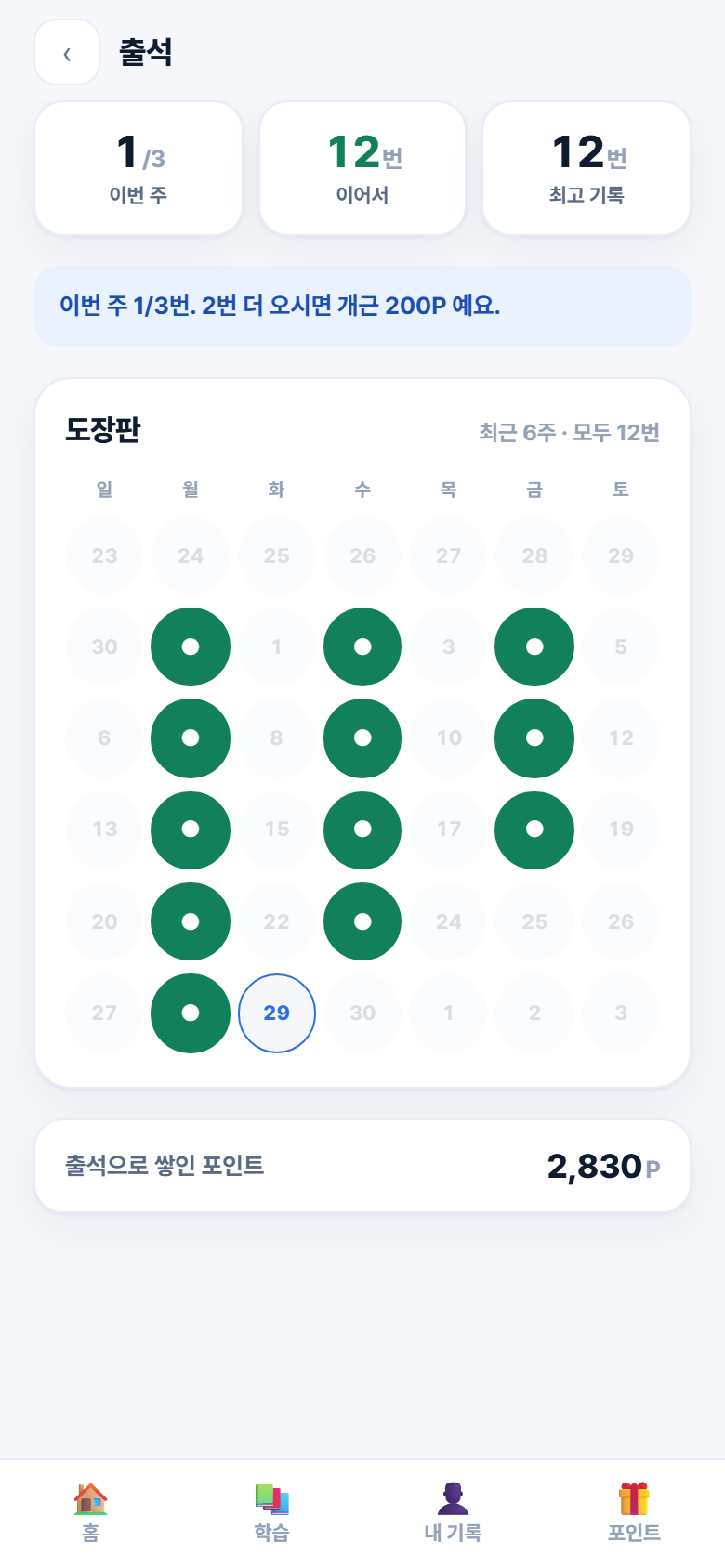 출석 도장