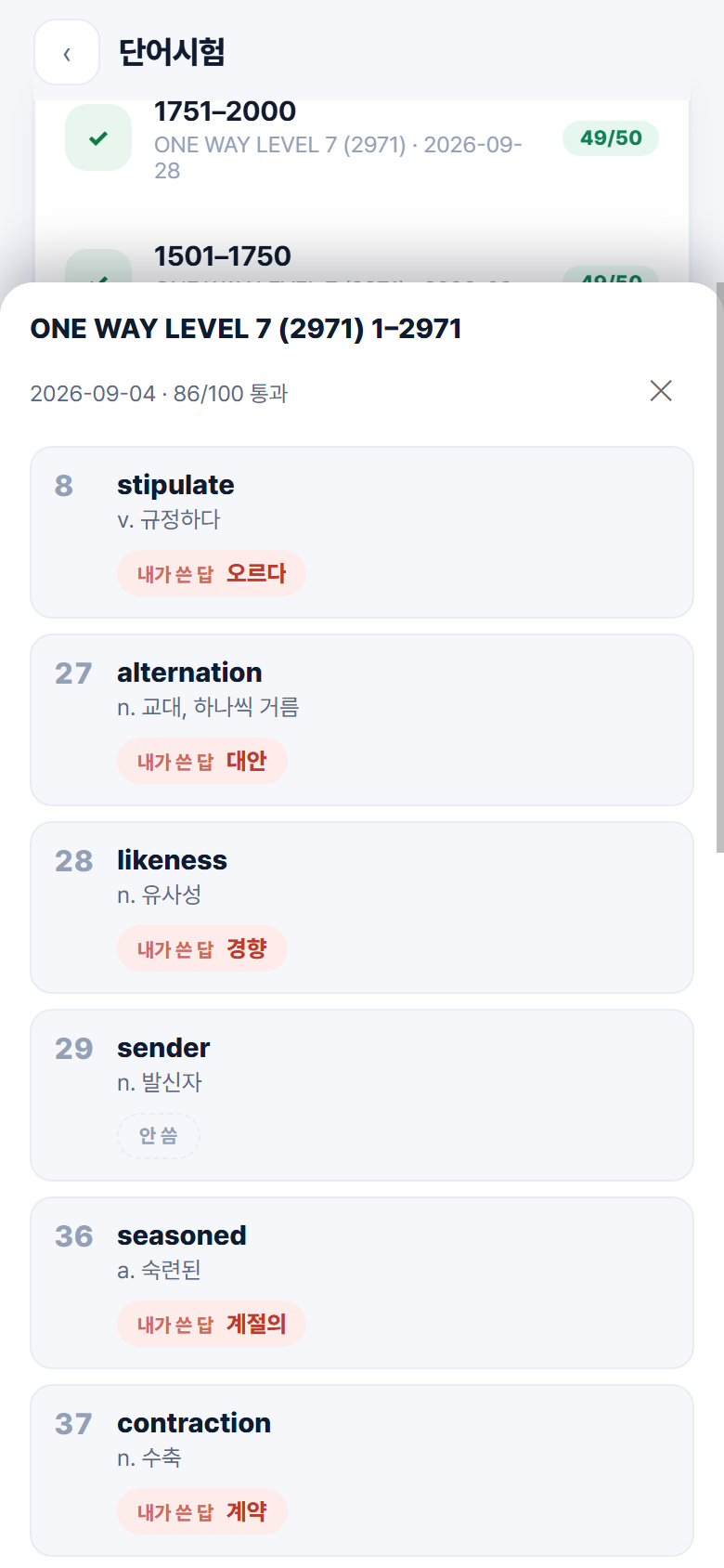 레벨테스트 내가 쓴 답