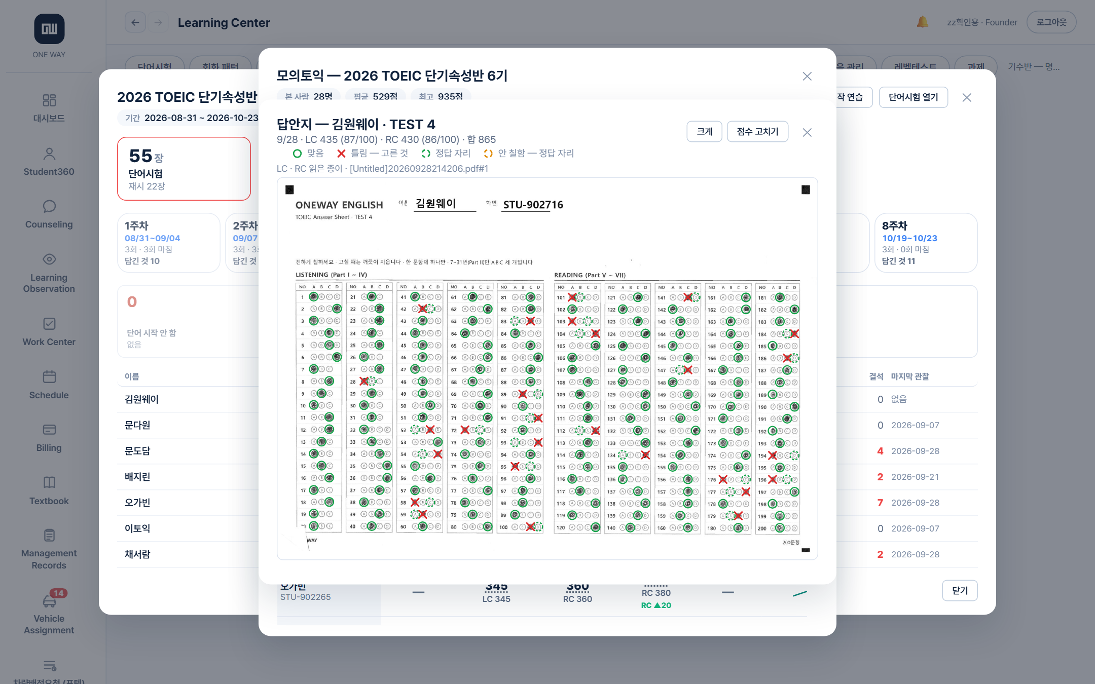 원본 위 채점의 실제 화면