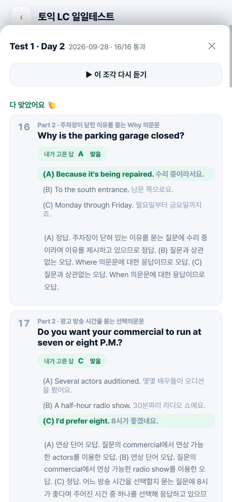 LC 일일 테스트 · 이 조각 다시 듣기