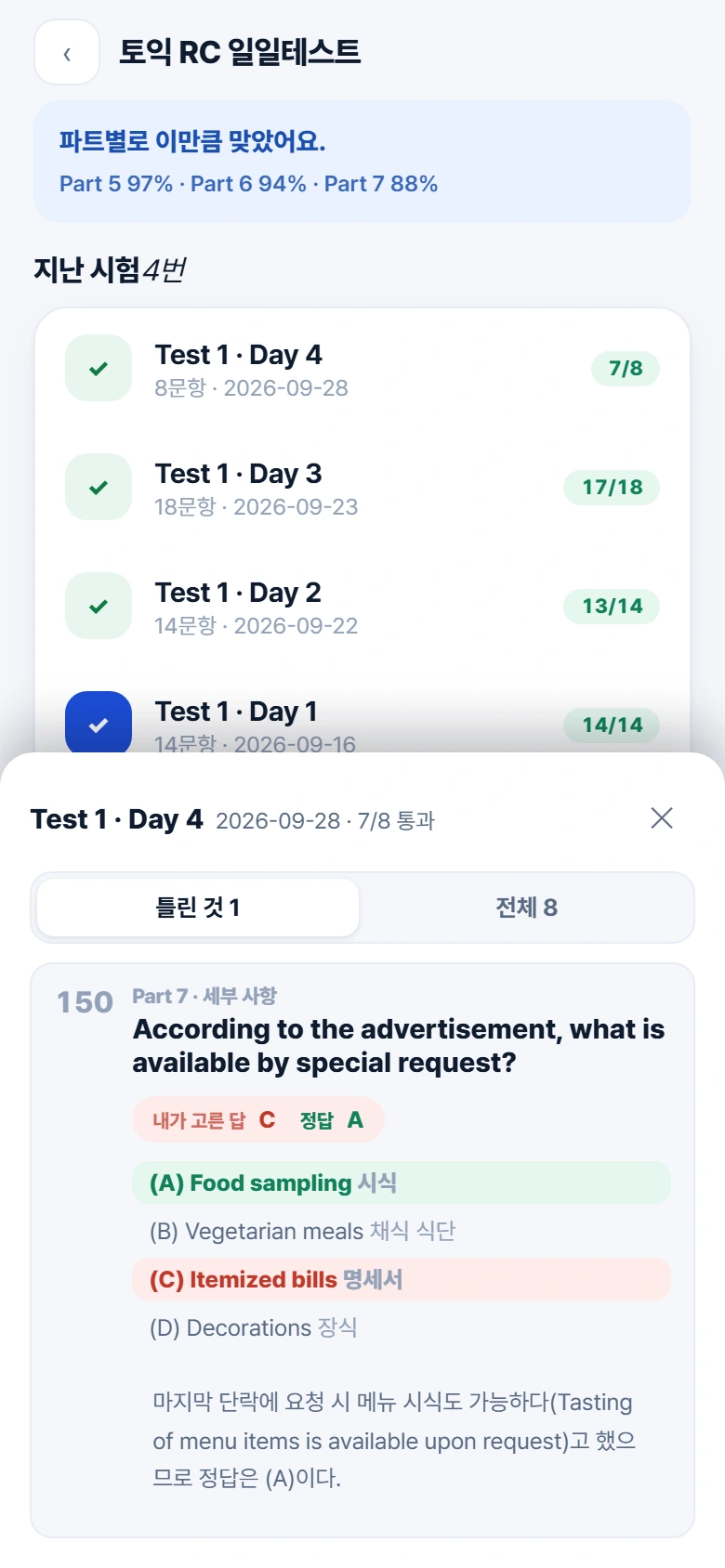 RC 일일 테스트 · 오답과 해설