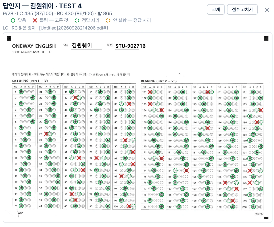 실제 모의토익 OMR 위 정오 및 정답 표시
