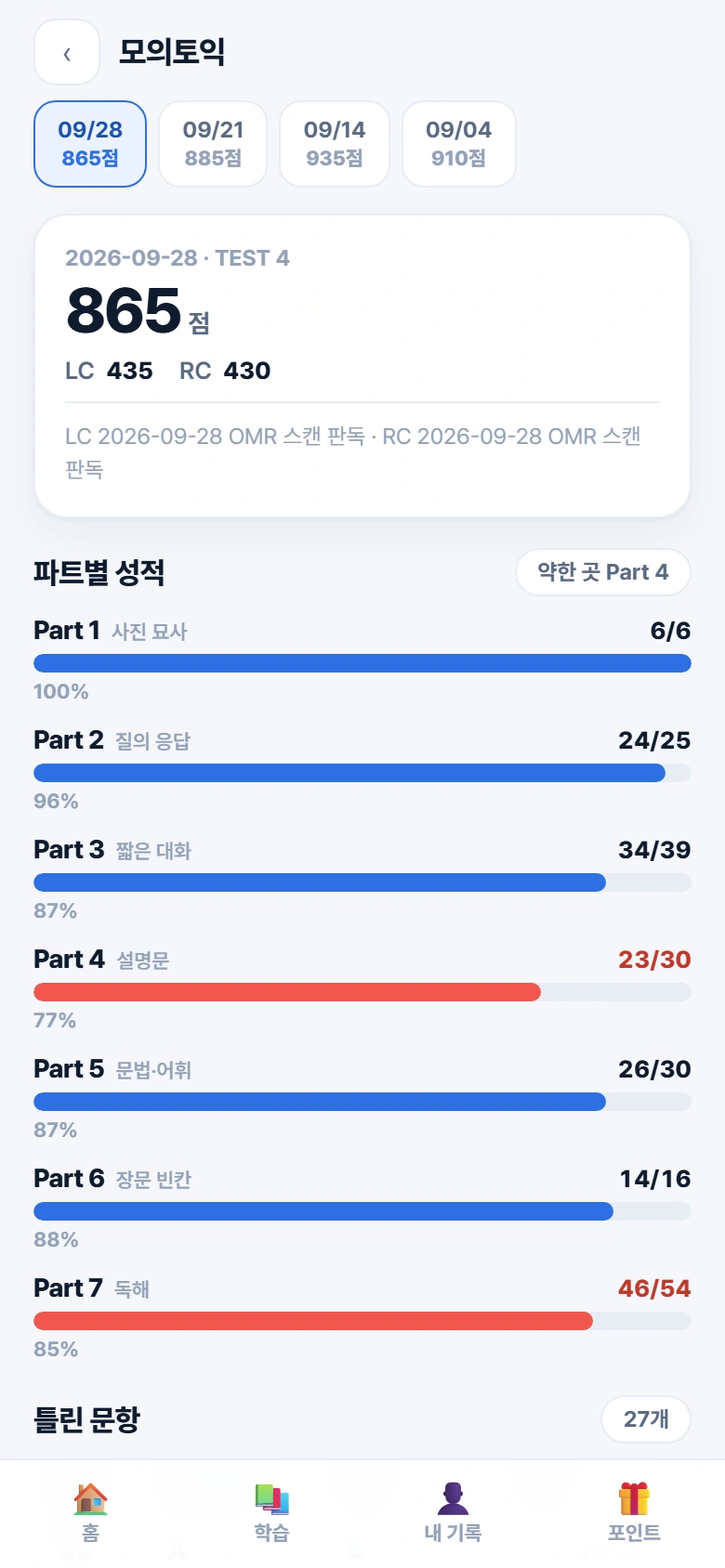 모의토익 · 회차 선택과 결과